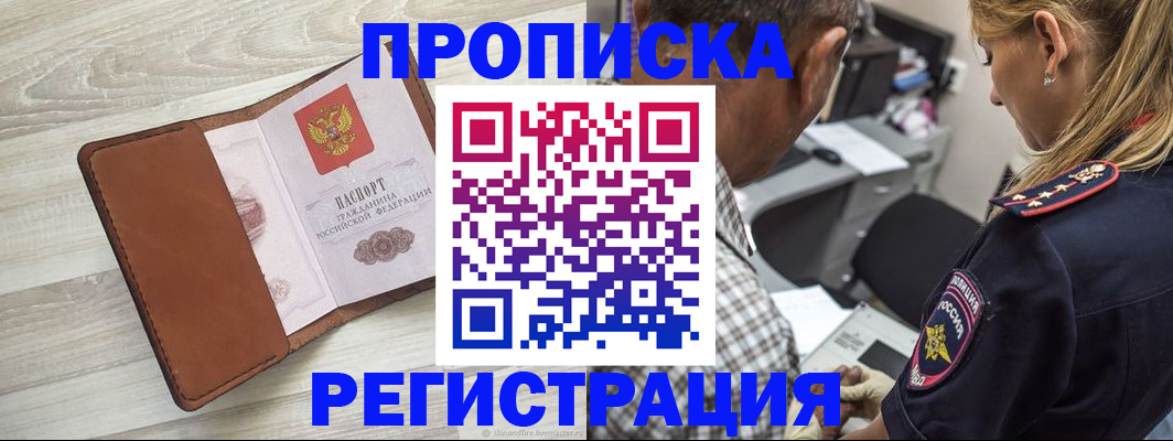прописка для работы в Слободской